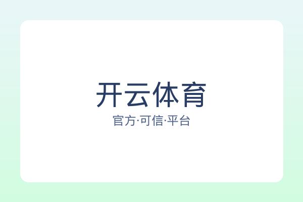 开云体育